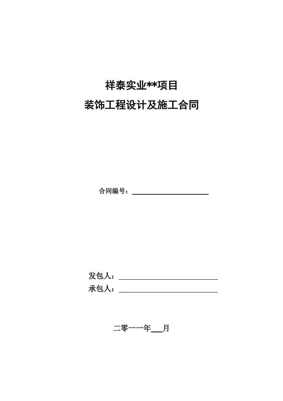 施工圖設(shè)計(jì)勞務(wù)合同